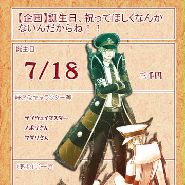 誕生日のアレ