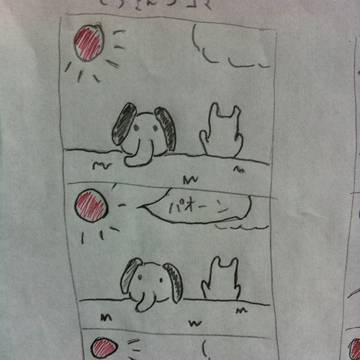 ぞうさん3コマその5！！