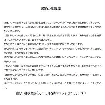 忍たまノベルゲームの絵師様募集