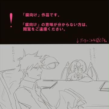 腐/アザアク他らくがき数枚