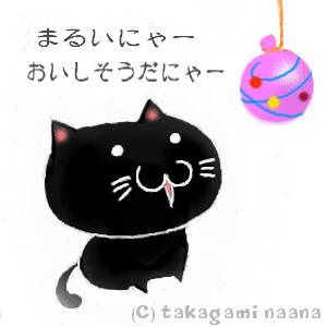 それは食べられないにゃ