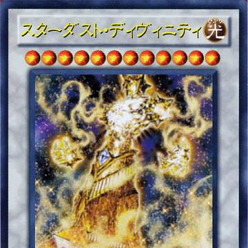 スターダスト・ディヴィニティ