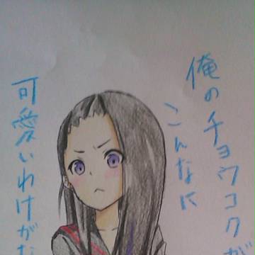 私のチョウコクが←
