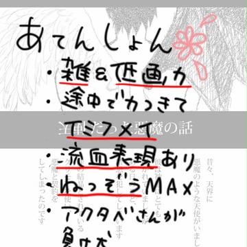 天使だった悪魔の話