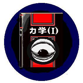 力学第一