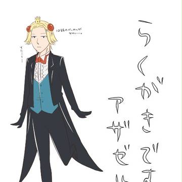 アザゼルさん落書き【べーさく】