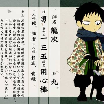 【ぴく歓】龍次【用心棒】