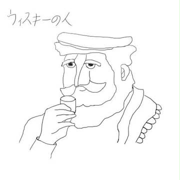 ウイスキーの人