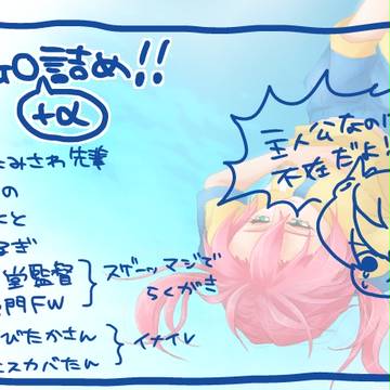 イナゴ＋α詰め！