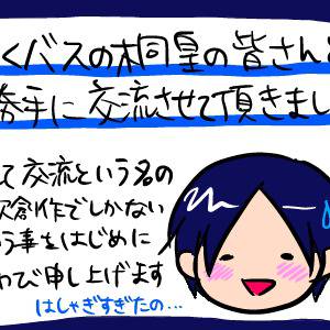 【ぴくバス】つめあわせ【交流】