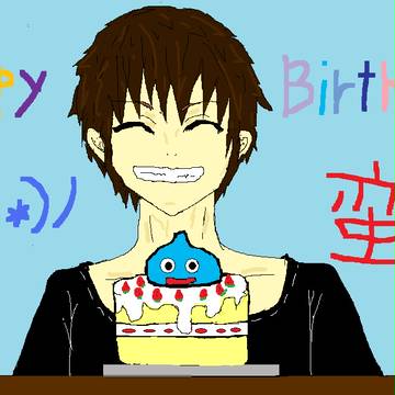 誕生日おめでとう！！蛮さん！！