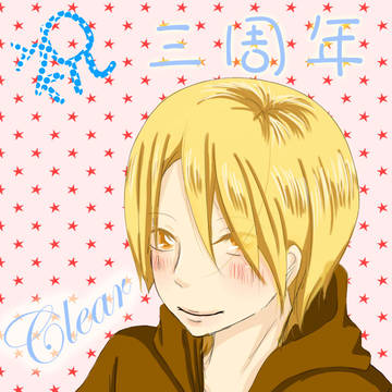 clear三周年♥