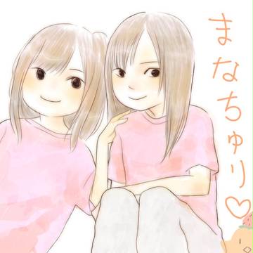 まなちゅり