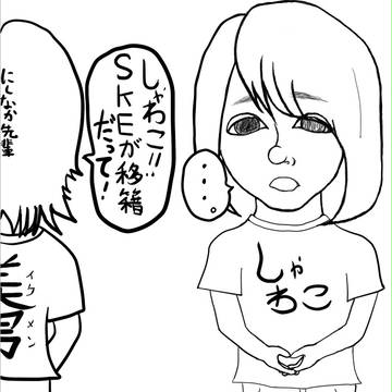 ぼんやりしゃわこちゃん