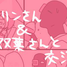 【絵師人外化】水分はこまめに取ろう【交流】