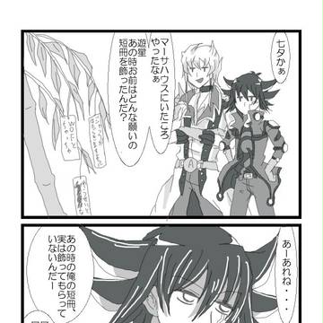 七夕ファイブディーズな