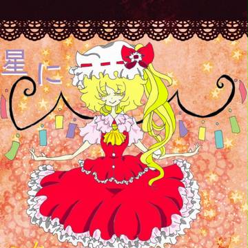 七夕もどき