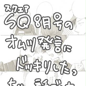 【腐】ＳＱネタバレ【蔵謙】