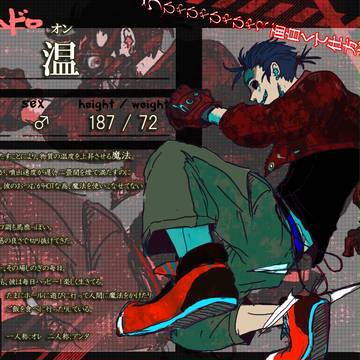 【ぴくヘドロ】温【登場人物】