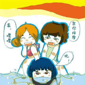 私たちの三
