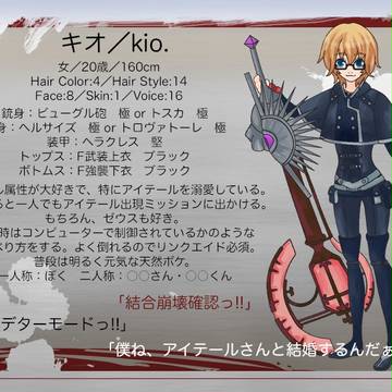 【ピク新型】キオ