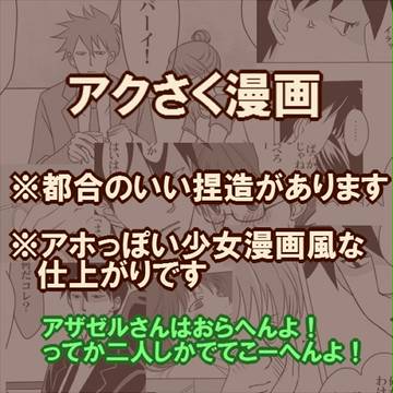 【アクさく】弱みを握る