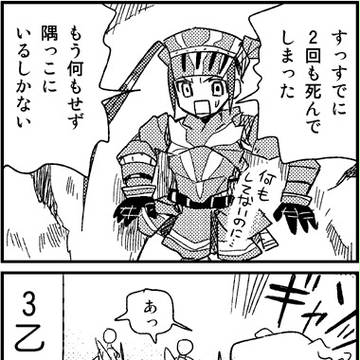 モンハン4コマ