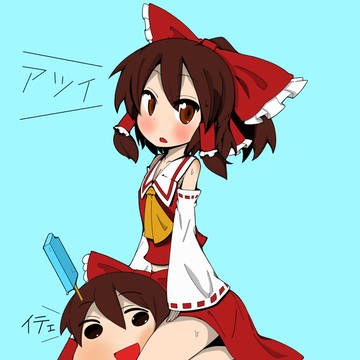 アツイ
