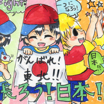 がんばれ!!