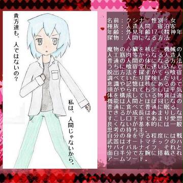 【喰宿堂】クシナ