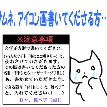 【募集】サムネ書いてくださる方…