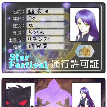 【ぴくトレ】ヨツキ【七夜】