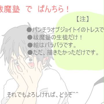 パンチラ オブ 祓魔塾