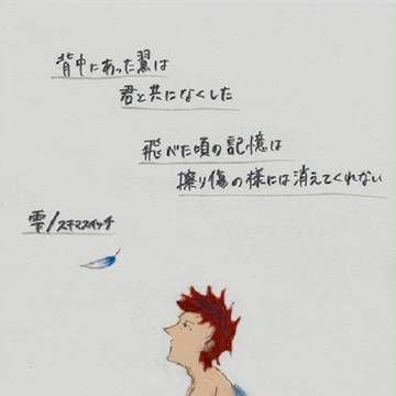 達海「雫」
