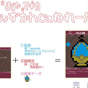 【まどか☆マギカ】魔女図鑑風ジェネレーター作りました