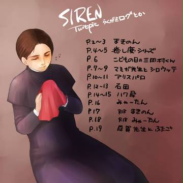 【腐向けSIREN・R18】らくがきつめあわせ