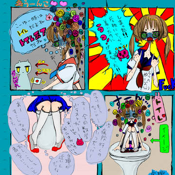 トイレ天下！！