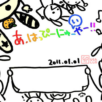 年賀状2011