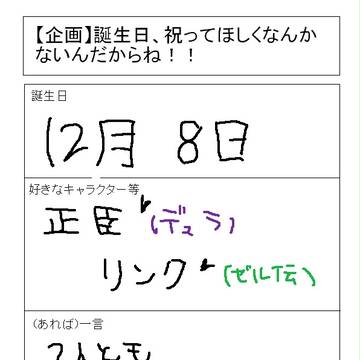 祝って欲しい!(おまっ