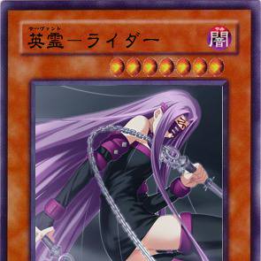 【遊戯王×Fate】 ＦＳ17 ライダー 【オリカ】