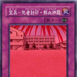 【遊戯王×Fate】 ＦＳ19 ブラッド 【オリカ】