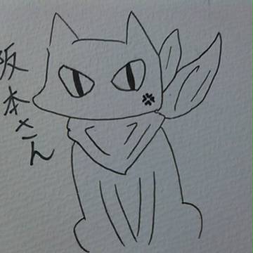 阪本さん