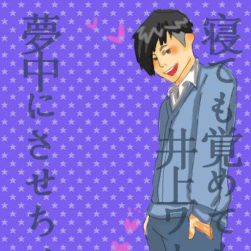 寝ても覚めても