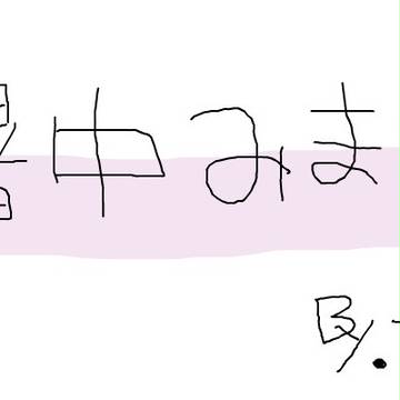 暑中見舞い