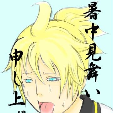 暑中見舞い