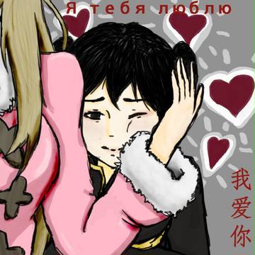 I love you