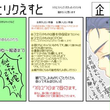 イラリク締切ました