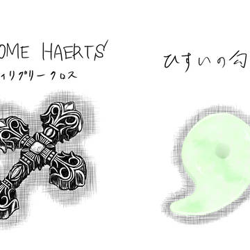十字架と勾玉