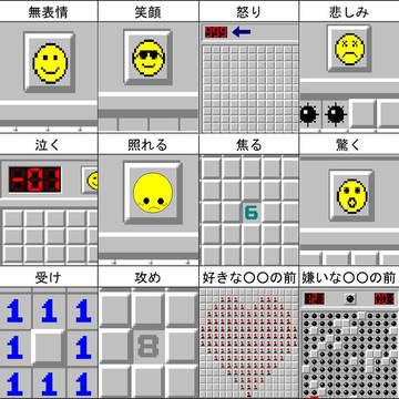 マインスイーパーで表情練習