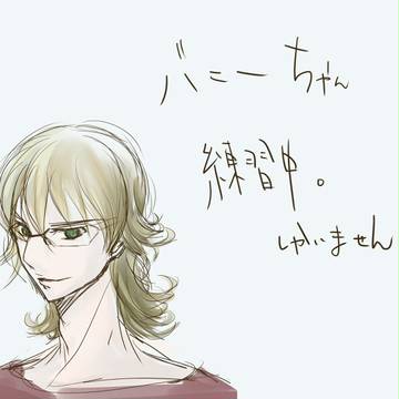 練習。